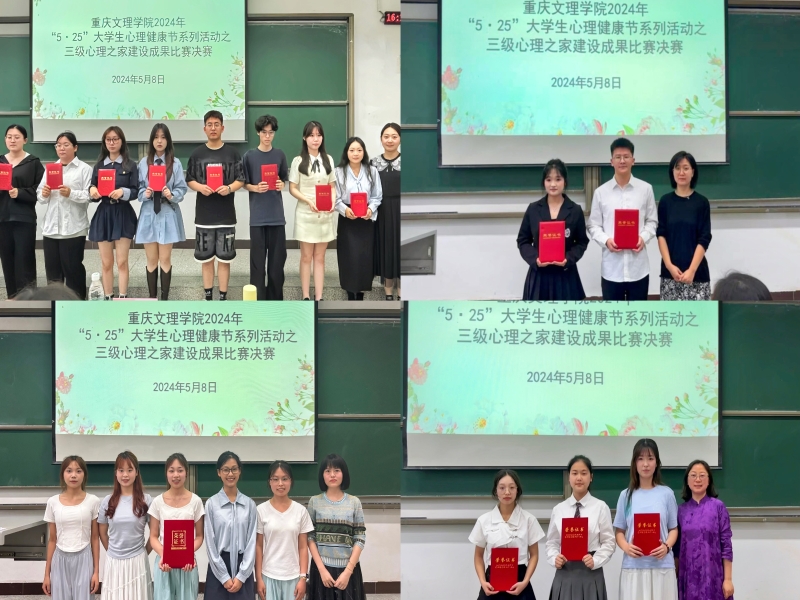 20240508员工社区心理辅导站三级心理之家建设成果比赛圆满落幕03.jpg